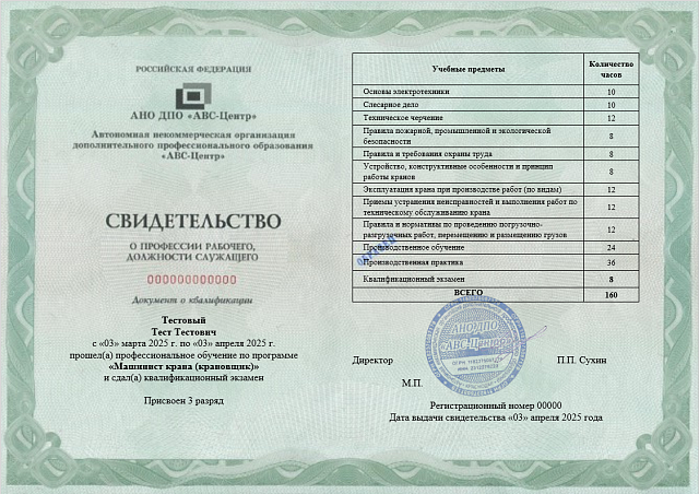 Машинист крана (крановщик). Обучение дистанционно